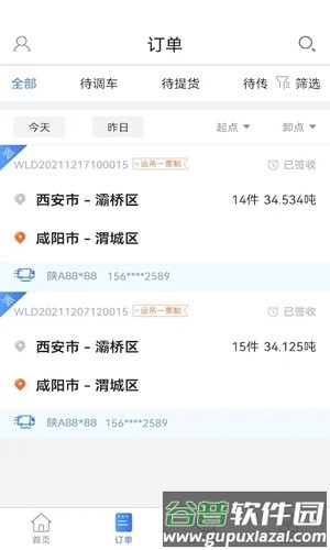 胖猫物流司机版安卓版截图3