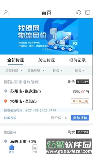 胖猫物流司机版安卓版截图4