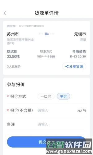 胖猫物流司机版安卓版截图5
