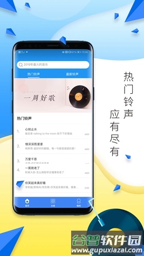 多多铃声app截图1