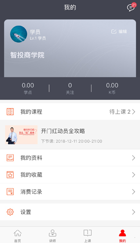 智人播客app截图2