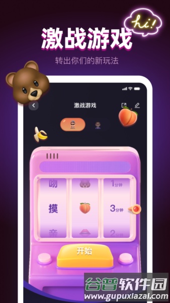 专属恋人app截图2