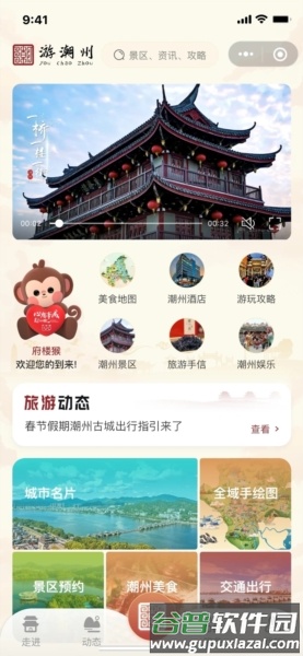 潮州行APP截图1