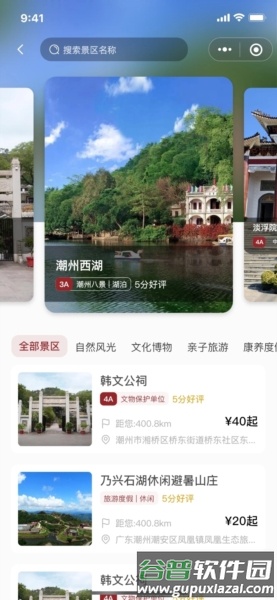 潮州行APP截图2