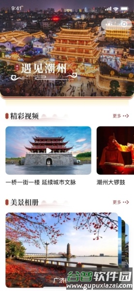 潮州行APP截图3