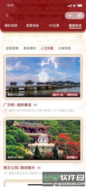 潮州行APP截图4