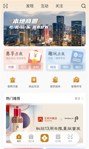 时尚春熙app截图1