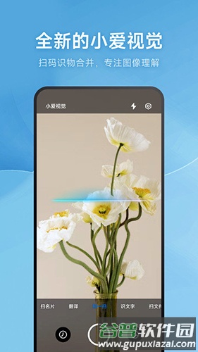 小爱视觉app官方版截图1