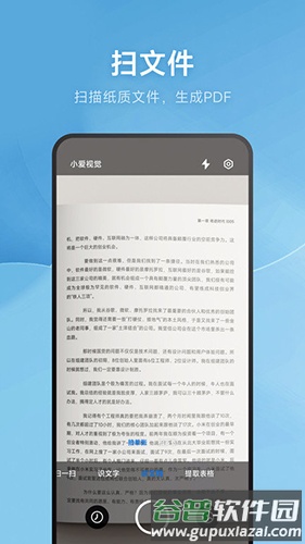 小爱视觉app官方版截图2