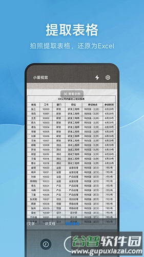小爱视觉app官方版截图4