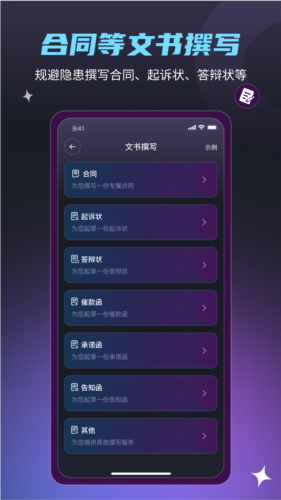 法驻云app截图4