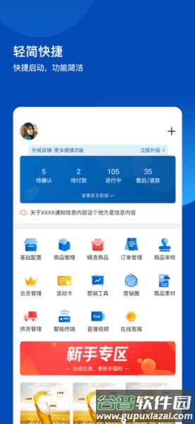不得了开店宝app截图1