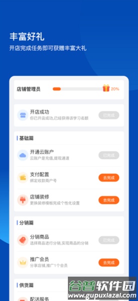 不得了开店宝app截图2