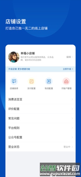 不得了开店宝app截图3