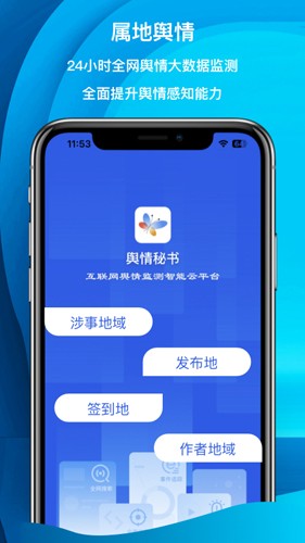 舆情秘书app截图1