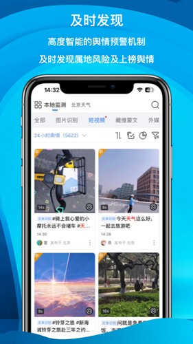 舆情秘书app截图3
