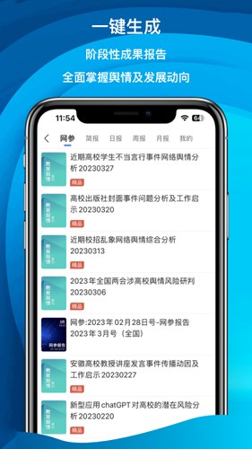 舆情秘书app截图4