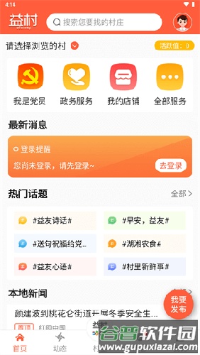 益村手机版截图2