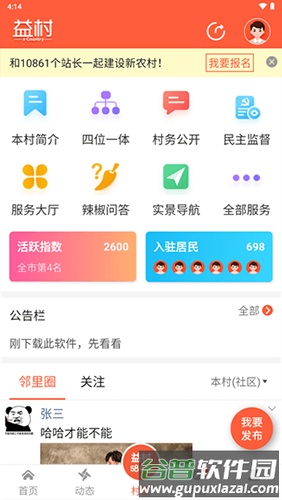 益村手机版截图3