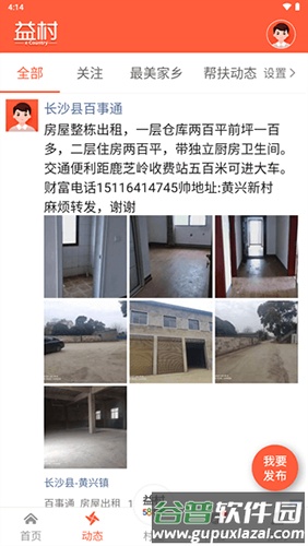 益村手机版截图4