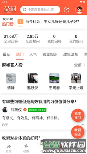 益村手机版截图5
