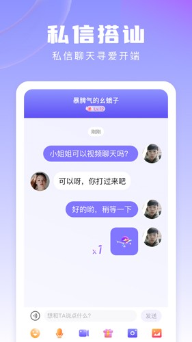 伊恋交友安卓版截图3