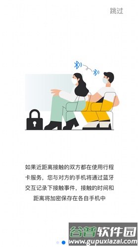 通信大数据行程卡安卓版截图2