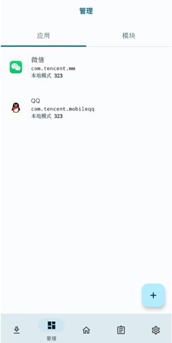 lspatch模块仓库官方版截图5