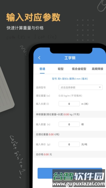 材料重量计算器app手机版截图2
