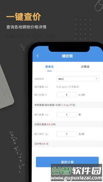 材料重量计算器app手机版截图3