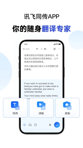 讯飞同传app截图1