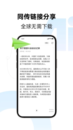 讯飞同传app截图2