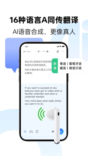 讯飞同传app截图3