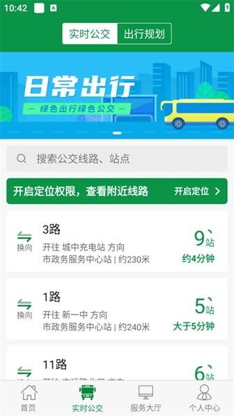 朔州公交app最新版本截图1