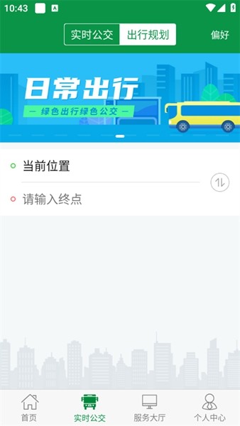 朔州公交app最新版本截图2