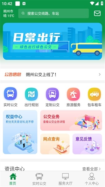 朔州公交app最新版本截图3