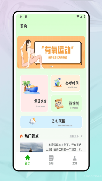 稻草人旅行安卓版截图1