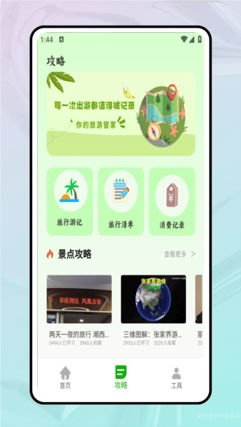 稻草人旅行安卓版截图2