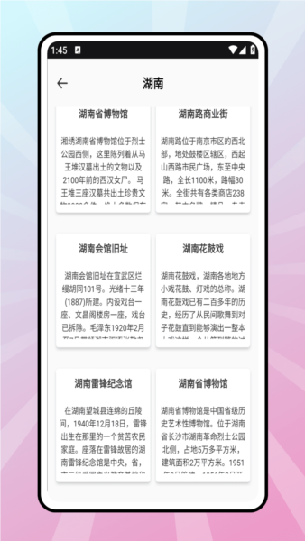 稻草人旅行安卓版截图3