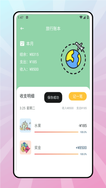 稻草人旅行安卓版截图4