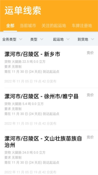 冷易通司机app截图3