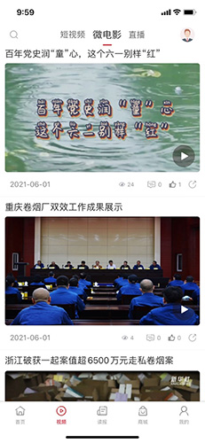 东方烟草报客户端截图3