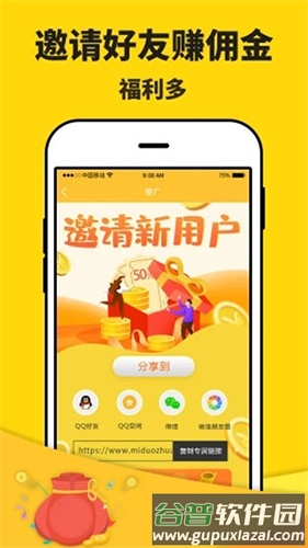 米多赚钱官方版最新版截图2