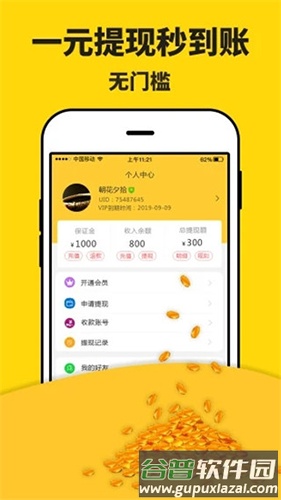 米多赚钱官方版最新版截图4
