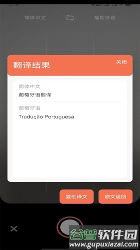 葡萄牙语翻译app截图1