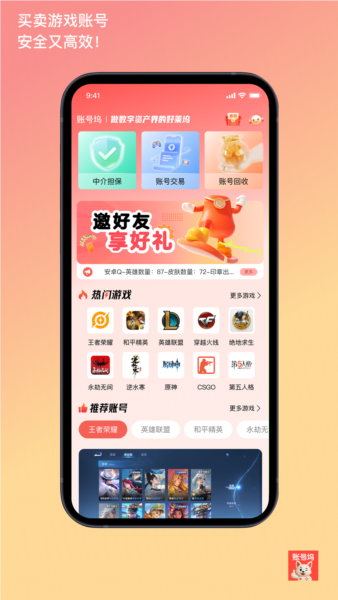 账号坞安卓版截图1