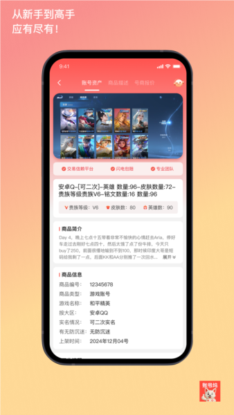 账号坞安卓版截图2