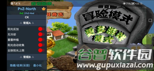 pvz北美写实版内置菜单截图2