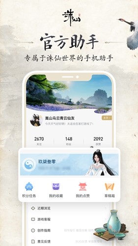 诛仙世界助手app官方版截图5