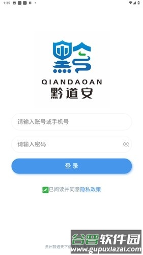 黔道安app正版截图2
